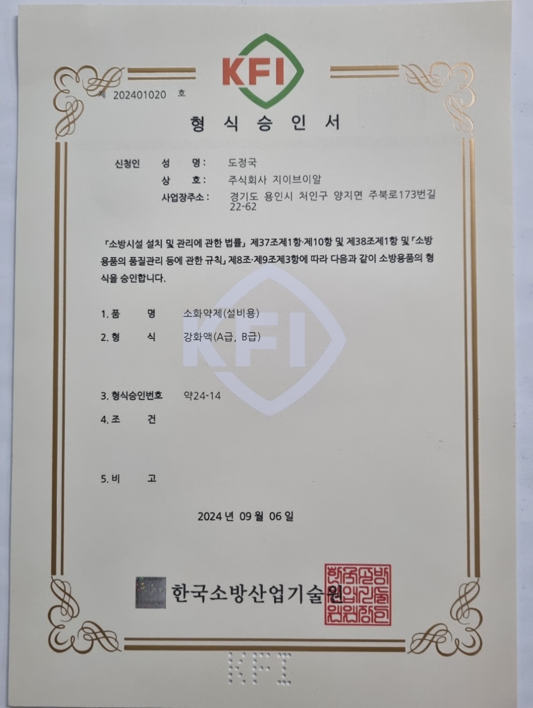 AB급 약제 인증서